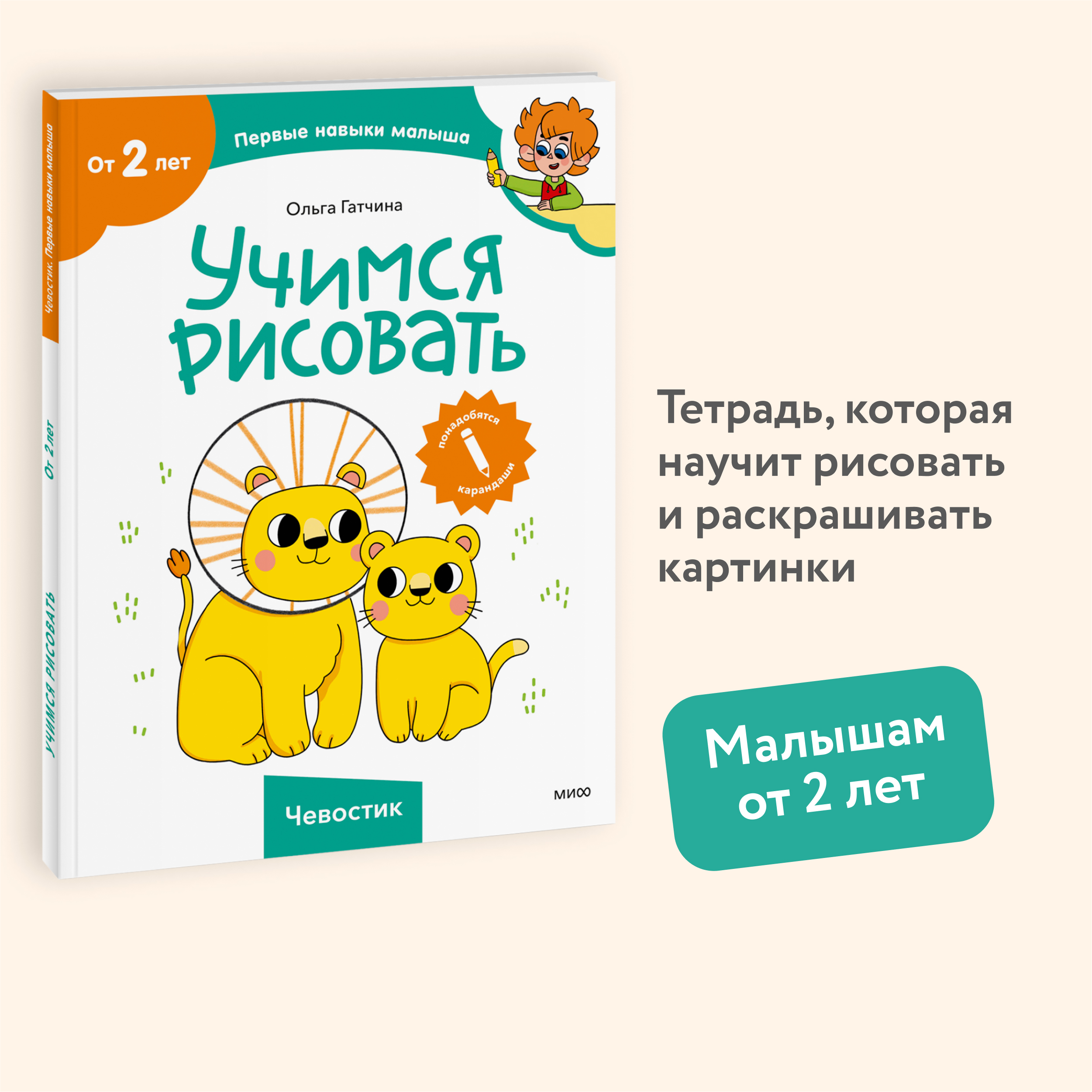 

Учимся рисовать. Чевостик