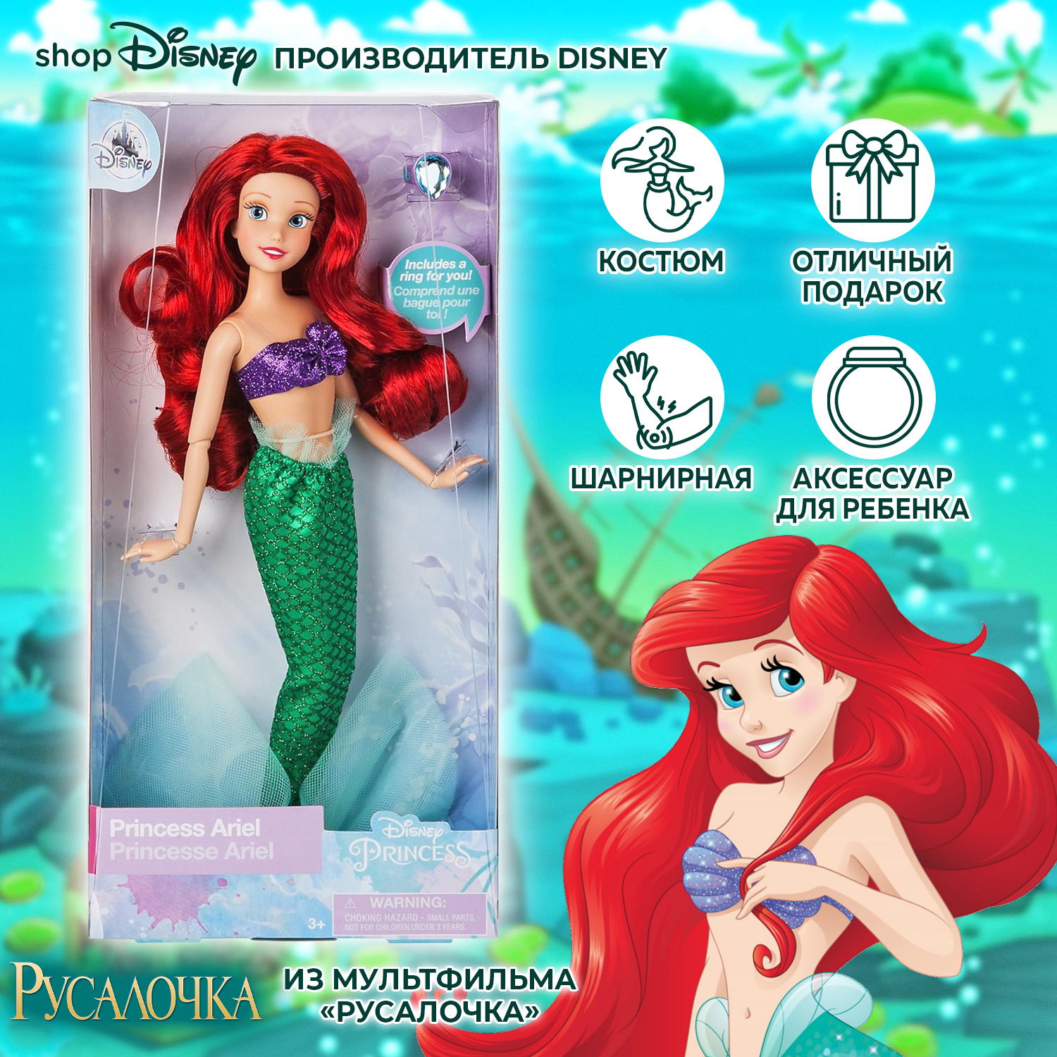 Русалочка Disney Ариэль шарнирная кукла с колечком 3180₽