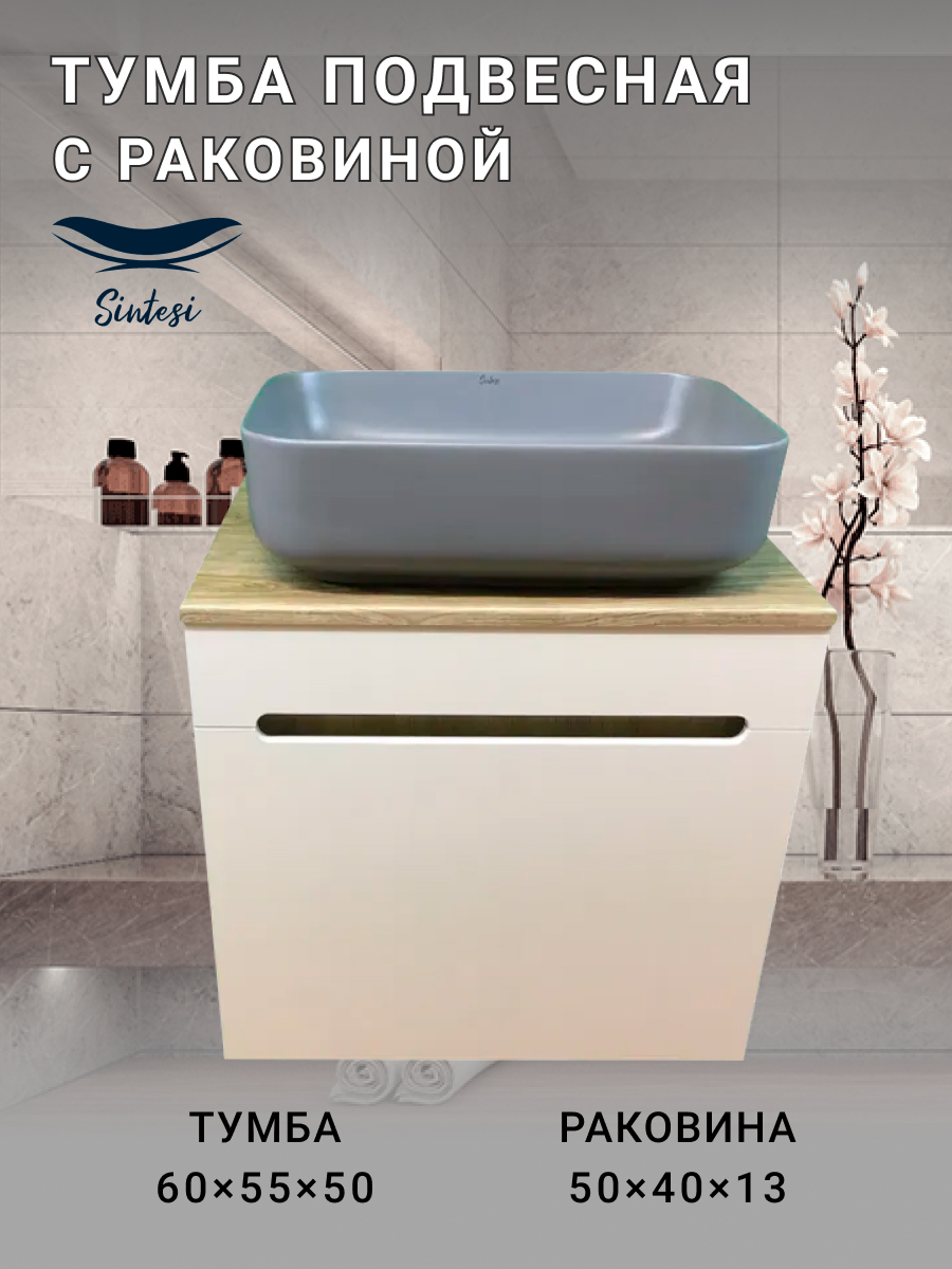 

Комплект Sintesi: тумба подвесная с раковиной и столешницей STL.W7006_SIN-LVB-APP-409GM, Белый, STL.W7006