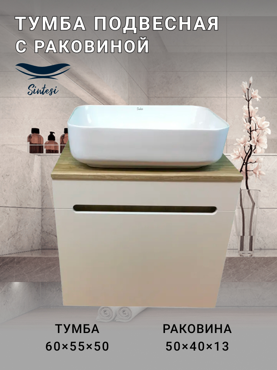 

Комплект Sintesi: тумба подвесная с раковиной,столешницей,белая STL.W7006_SIN-LVB-APP-409, Белый, STL.W7006