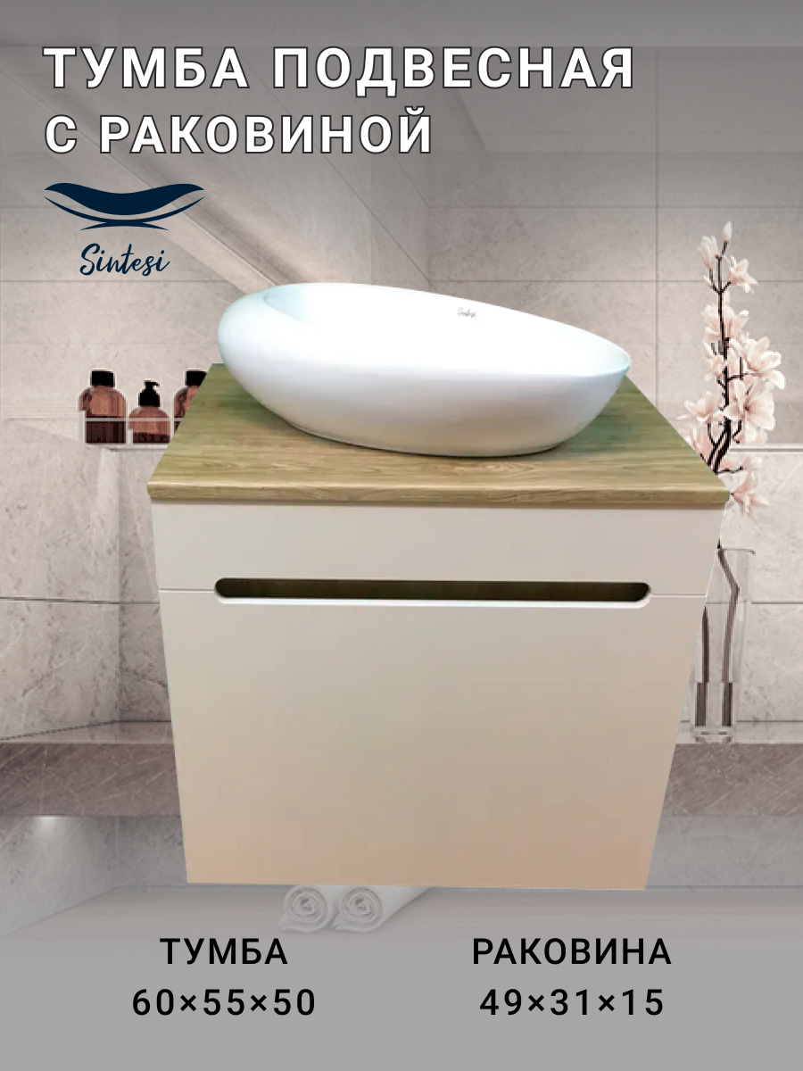 

Комплект Sintesi: тумба подвесная с раковиной,столешницей,белая STL.W7006_SIN-LVB-APP-406, Белый, STL.W7006