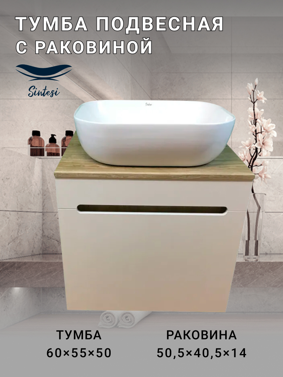 

Комплект Sintesi: тумба подвесная с раковиной,столешницей,белая STL.W7006_SIN-LVB-APP-403, Белый, STL.W7006