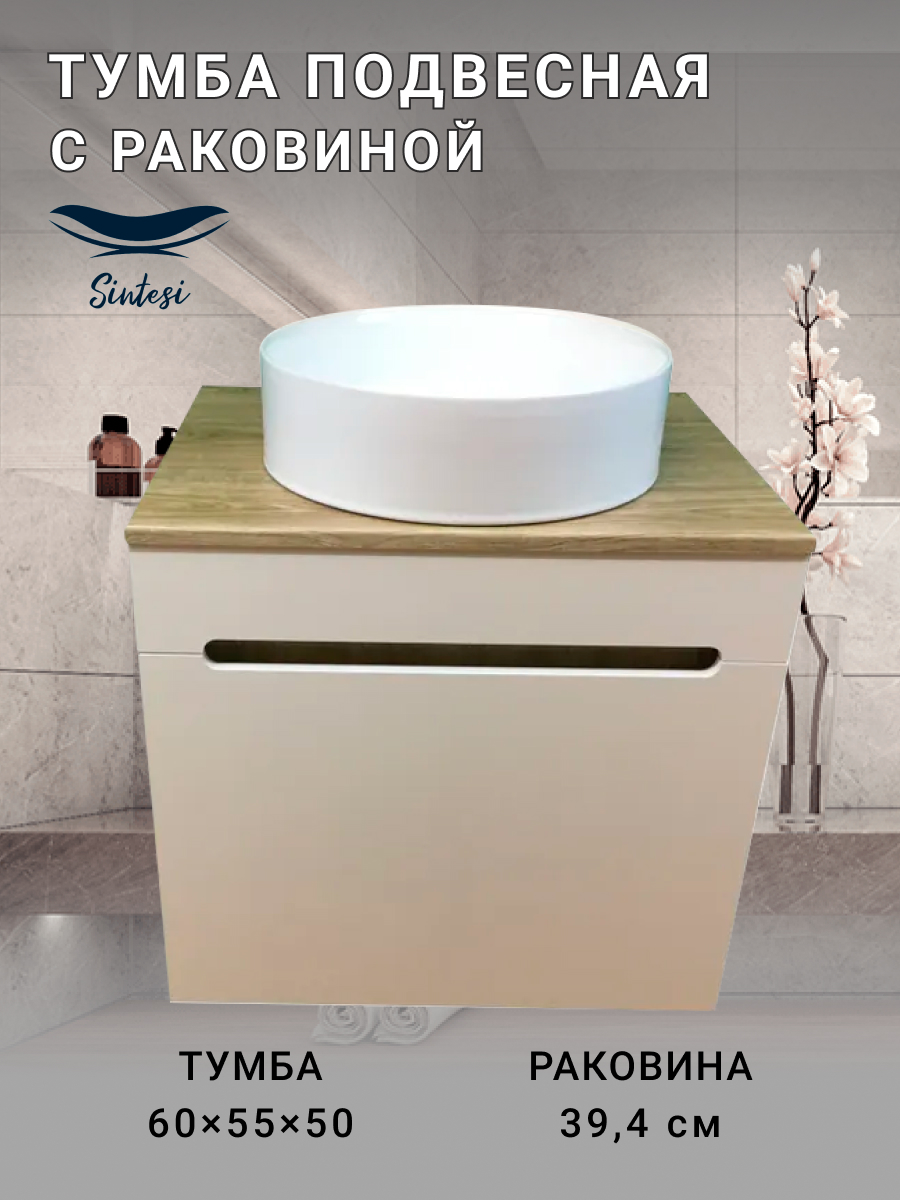 

Комплект Sintesi: тумба подвесная с раковиной и столешницей, белая STL.W7006_00004151975, Белый, STL.W7006