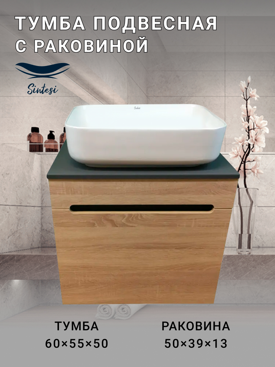 

Комплект Sintesi: тумба подвесная с раковиной, столешницей STL.W7005_SIN-LVB-APP-409WM, Бежевый, STL.W7005