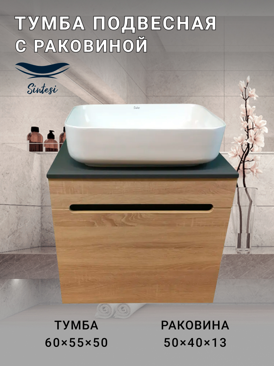 

Комплект Sintesi: тумба подвесная с раковиной,столешницей,белая STL.W7005_SIN-LVB-APP-409, Бежевый, STL.W7005