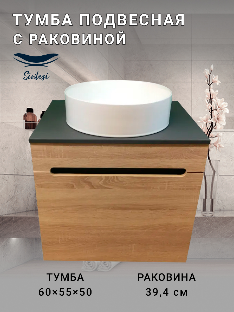 

Комплект Sintesi: тумба подвесная с раковиной и столешницей, белая STL.W7005_00004151975, Бежевый, STL.W7005