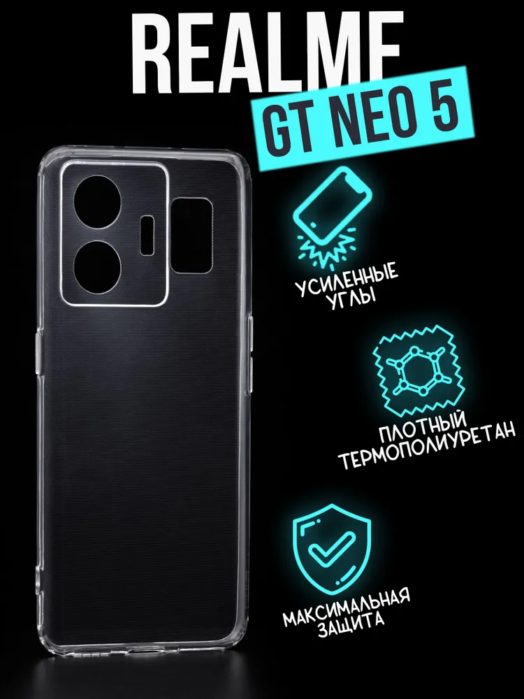 Силиконовый чехол Jack Case Premium Realme GT Neo 5, прозрачный