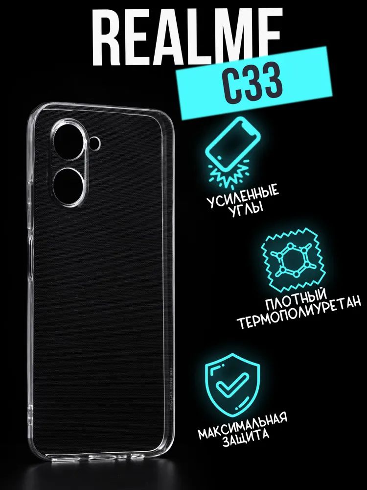 Силиконовый чехол Jack Case Premium Realme C33, прозрачный