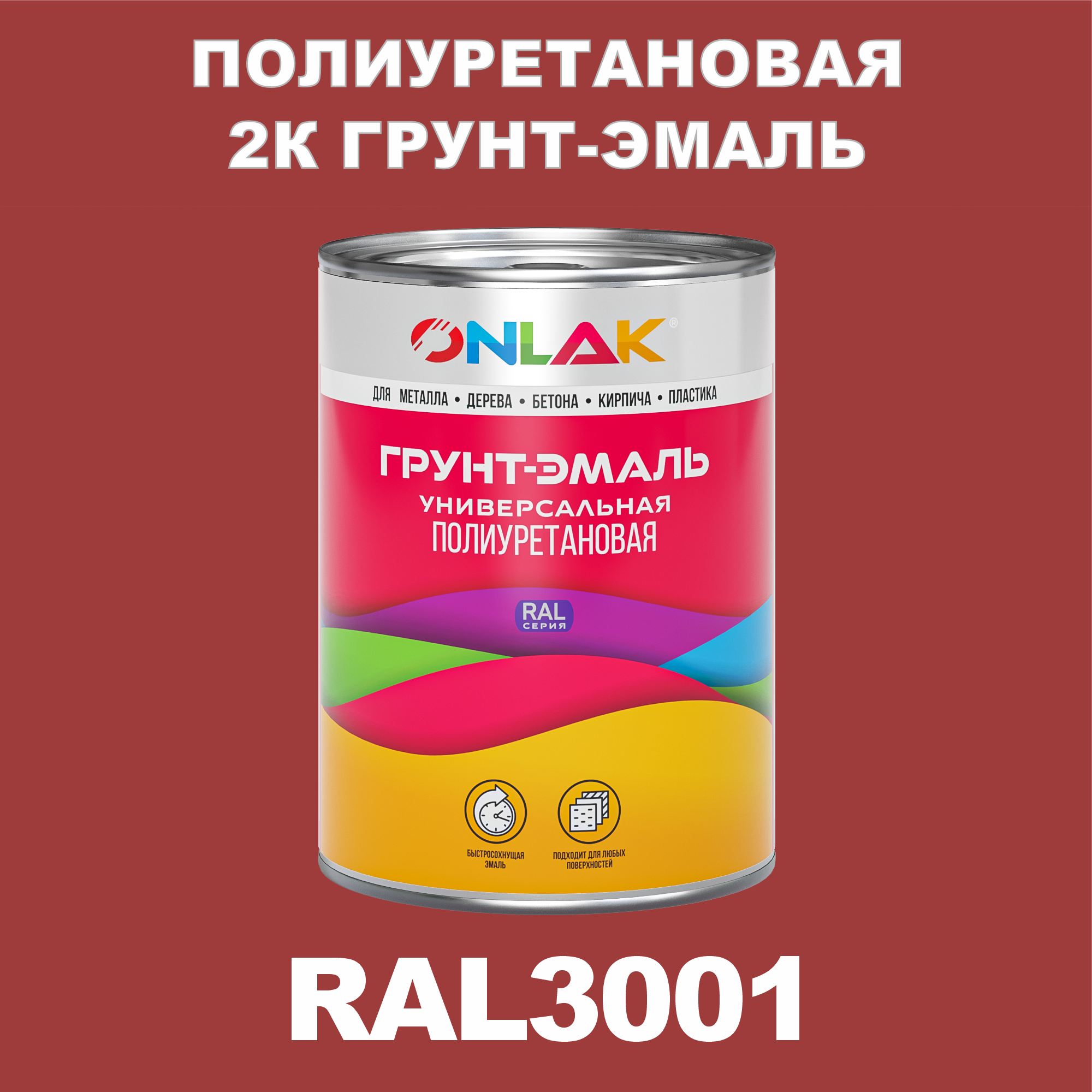 фото Износостойкая 2к грунт-эмаль onlak по металлу, ржавчине, дереву, ral3001, 1кг матовая