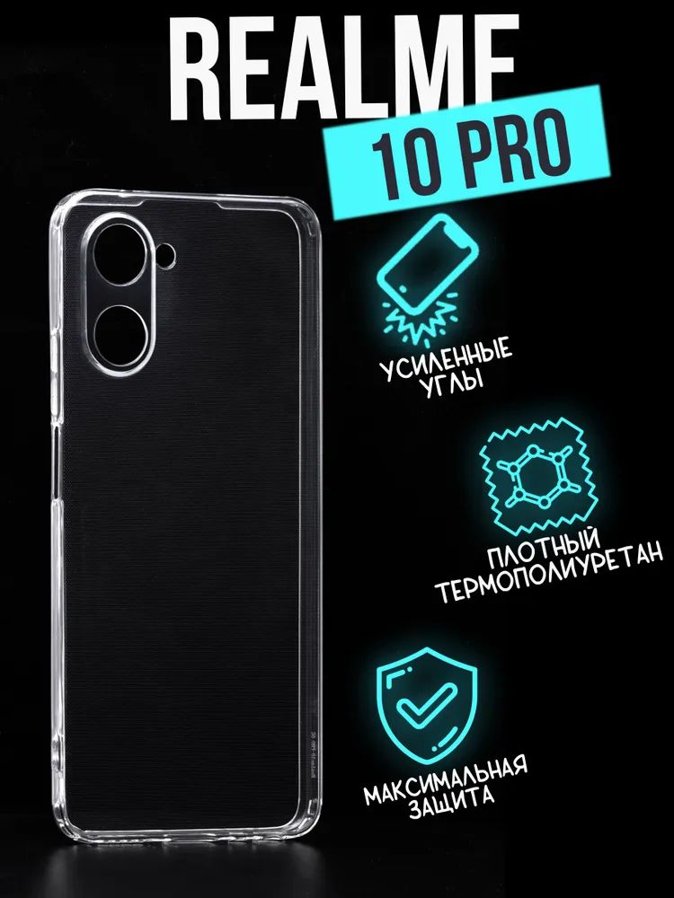 

Силиконовый чехол Jack Case Premium Realme 10 Pro 5G, прозрачный