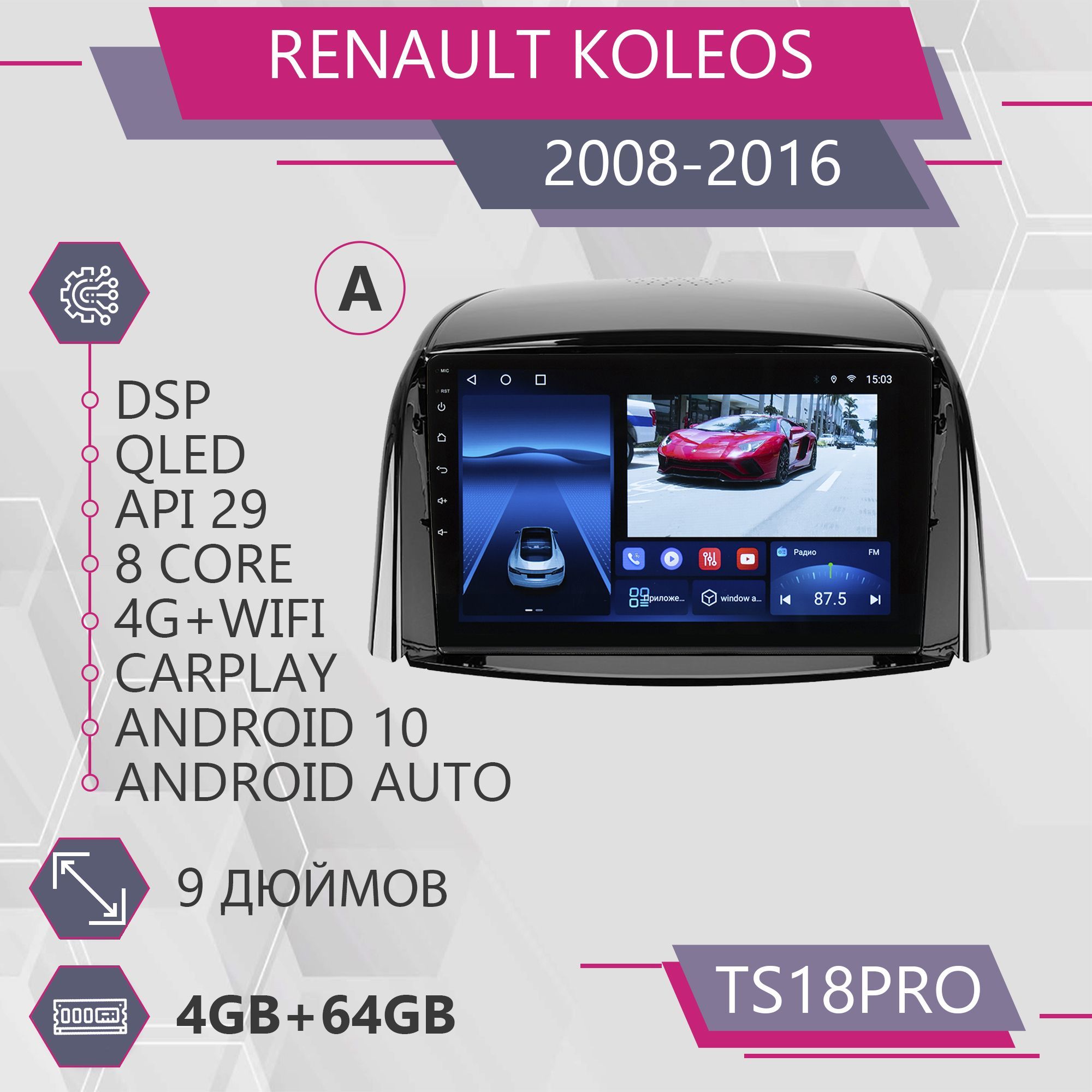 

Штатная автоAuto TS18Pro 4+64GB для Renault Koleos Рено Колеос Auto Android 10 2din Головн, TS18PROReKoleosA