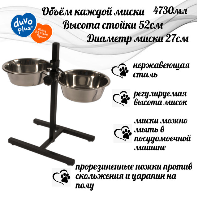 

Двойная миска для собак Duvo+ со стойкой, металл, серебристый, D 27 см, 2 шт по 4.73 л