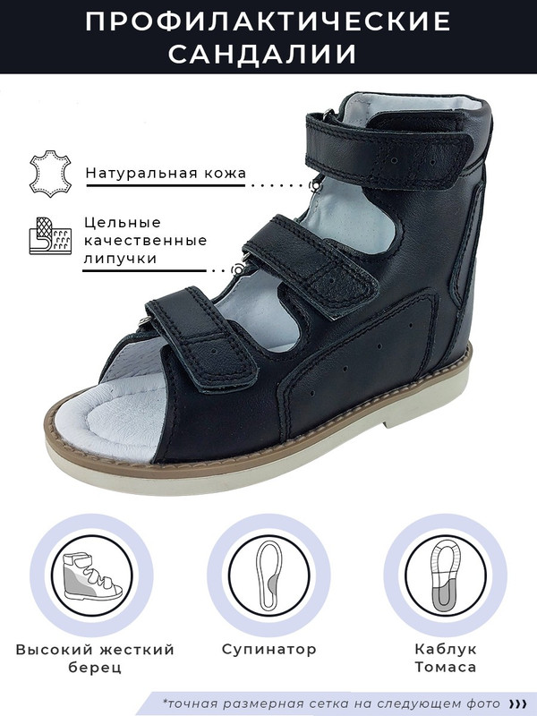 

Сандалии детские Baby Ortho Джерри, черный, 23, Джерри