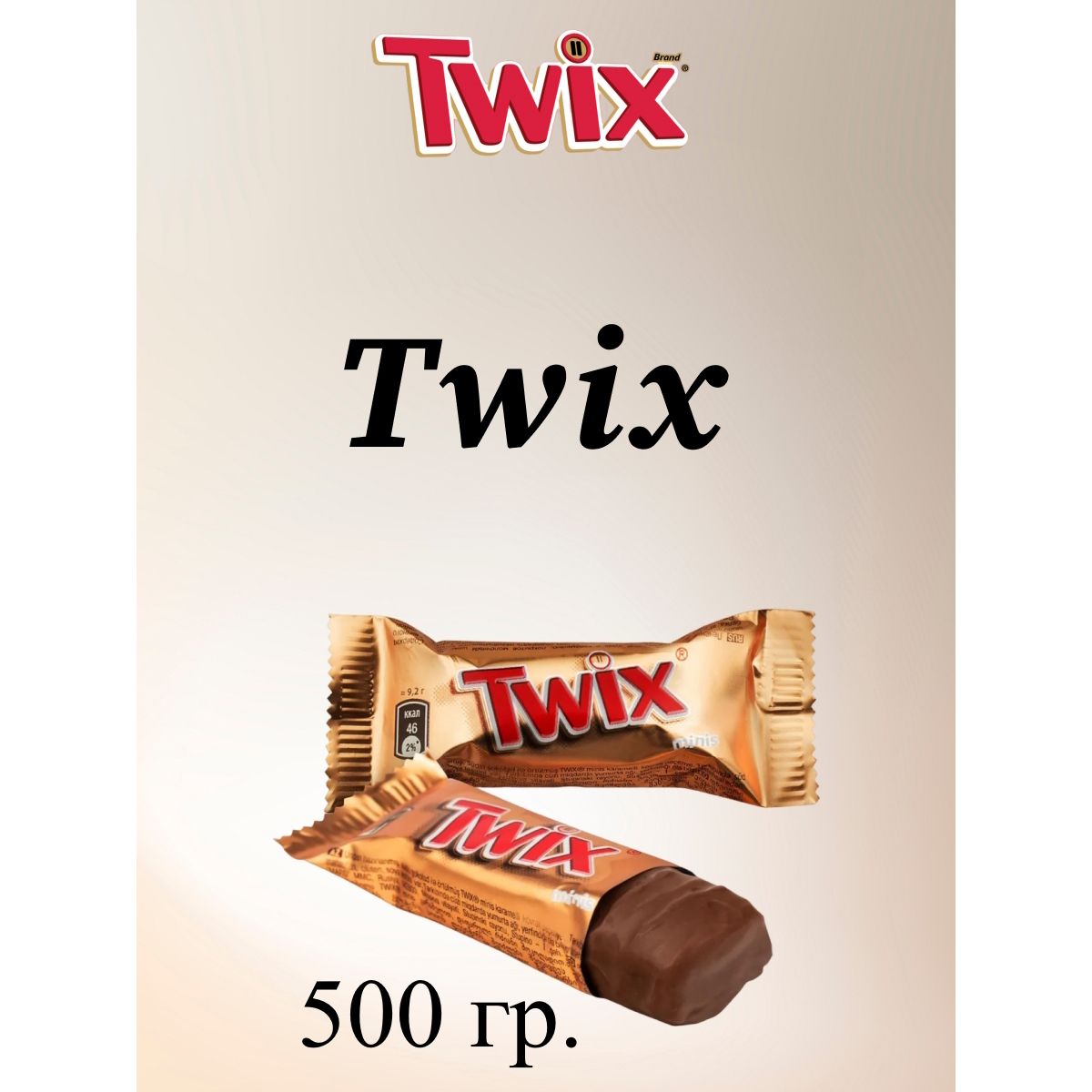 Конфеты TWIX minis, 500 г