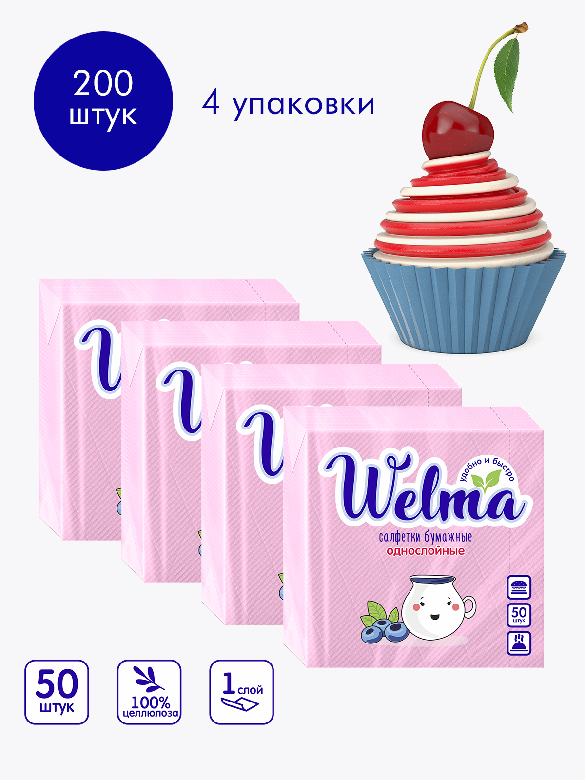 Салфетки Welma бумажные однослойные розовые 50 шт. х 4 уп.