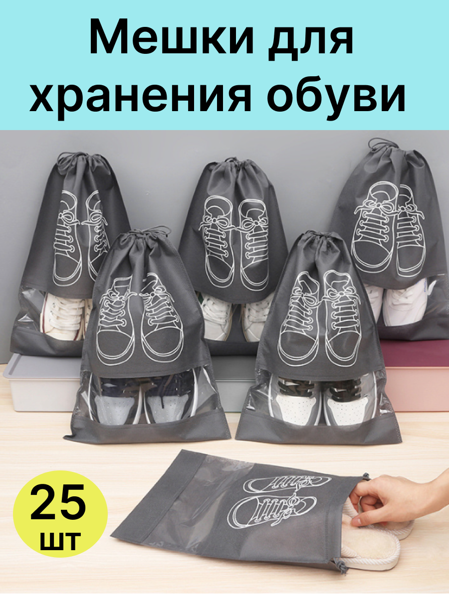 

Контейнер для хранения MayaMHome хранение обуви M25, хранение обуви
