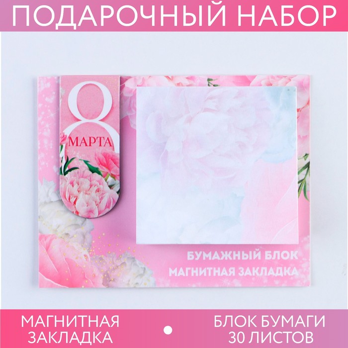 

Магнитная закладка и блок бумаги, 30 л. "С 8 Марта", Розовый