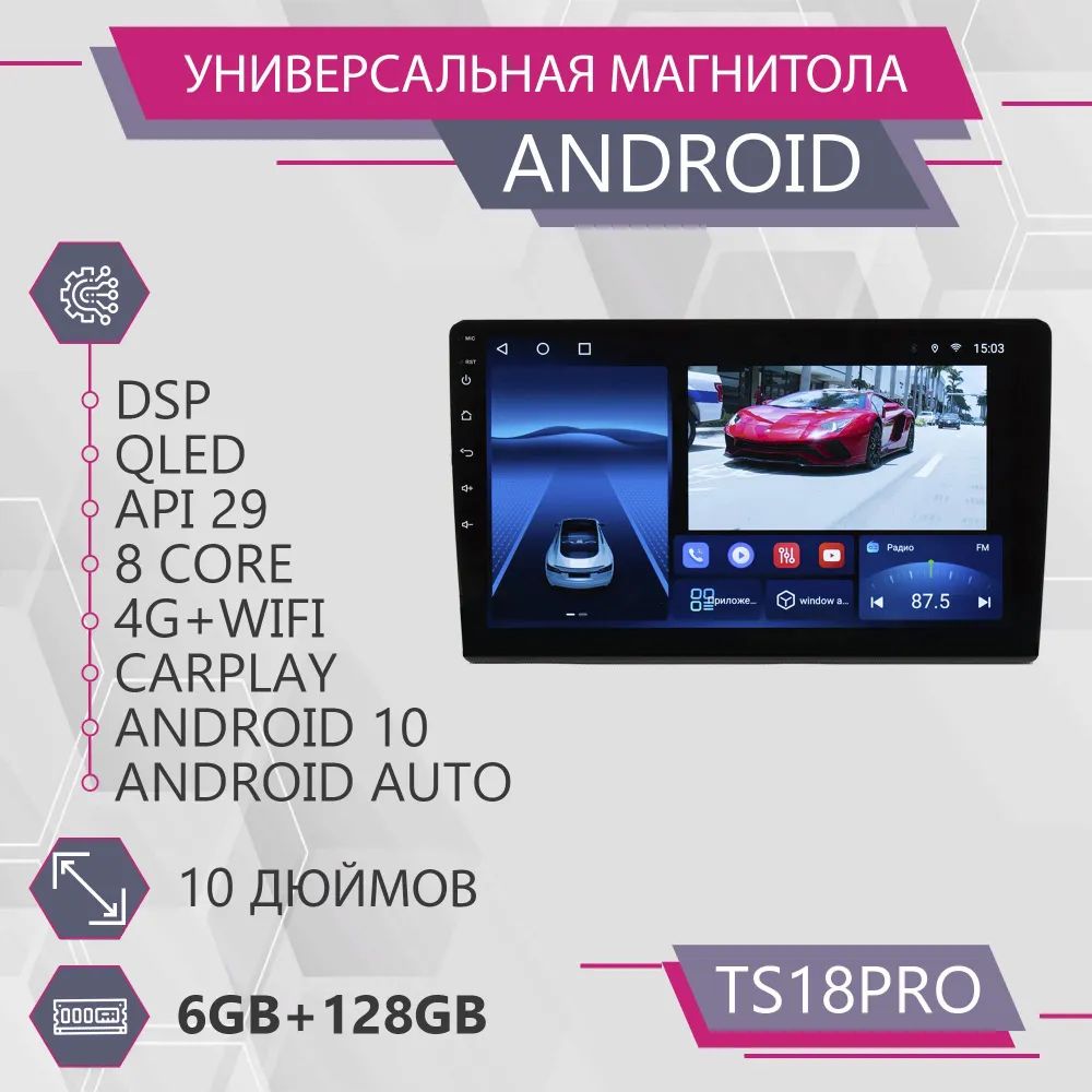 

Штатная магнитола TS18Pro/6+128GB Универсальная 10 дюймов магнитола Android 10 2din головн, TS18PRO10