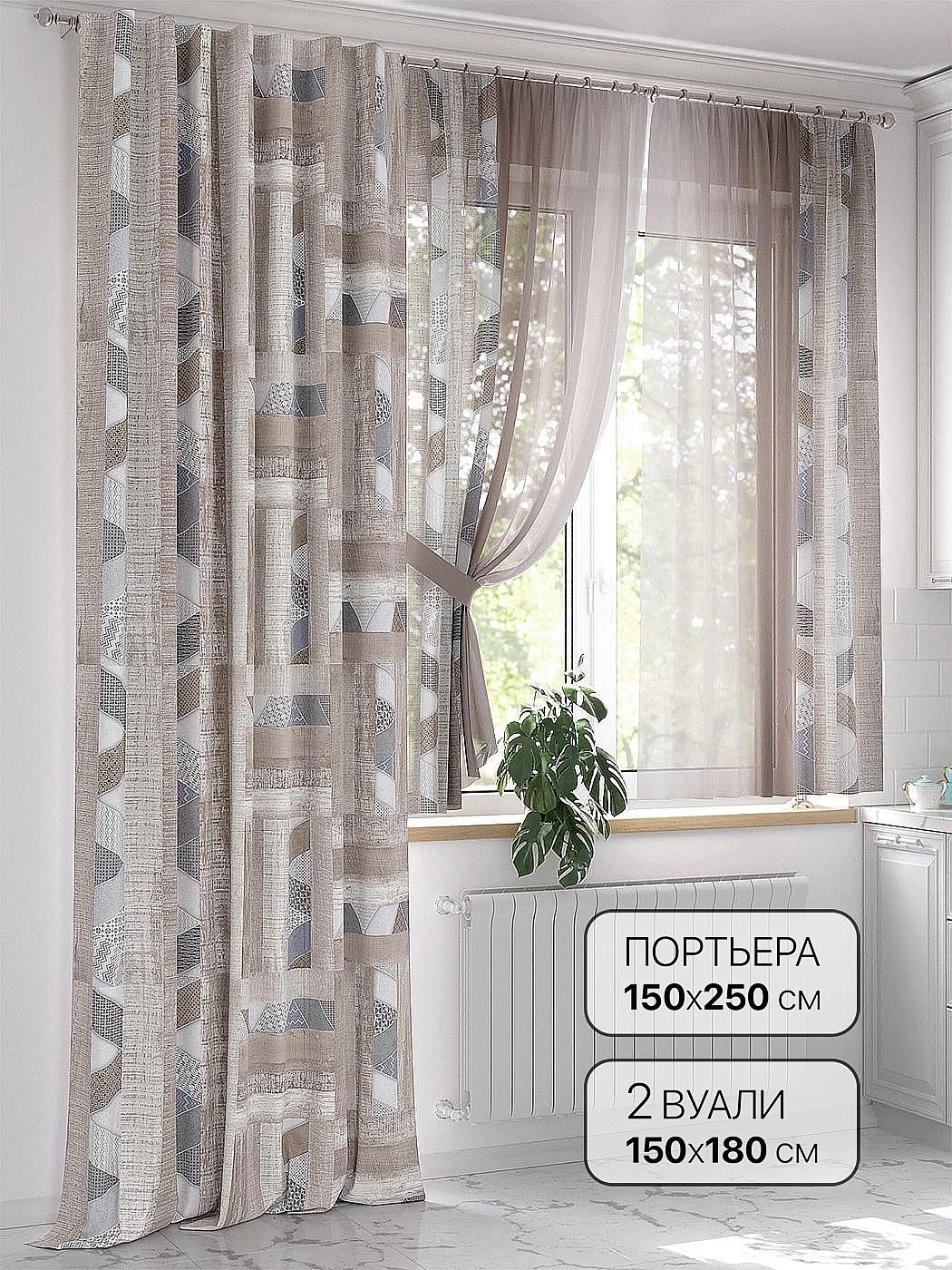 

Комплекты штор AT HOME Гранбер - 250 см высота 250 см, ширина 150 см, Бежевый, 551044250