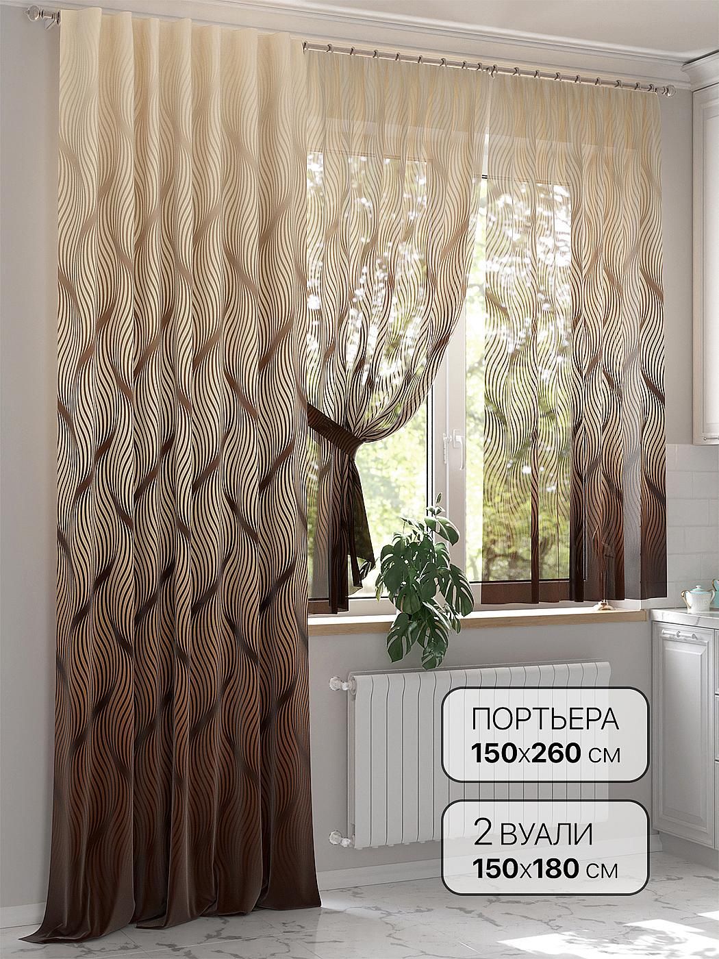 

Комплекты штор AT HOME Фелтрис - 260 см высота 260 см, ширина 150 см, Бежевый, 551020260