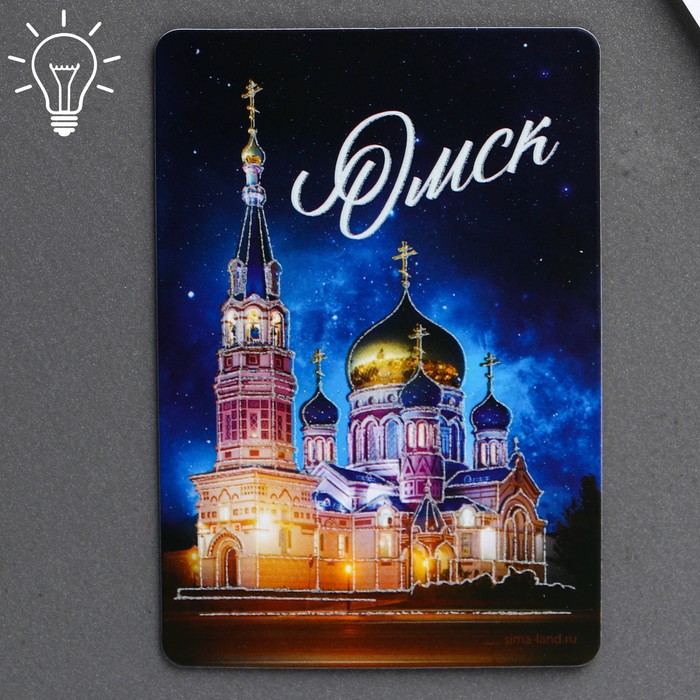 

Магнит светящийся «Омск», 8 х 5,5 см