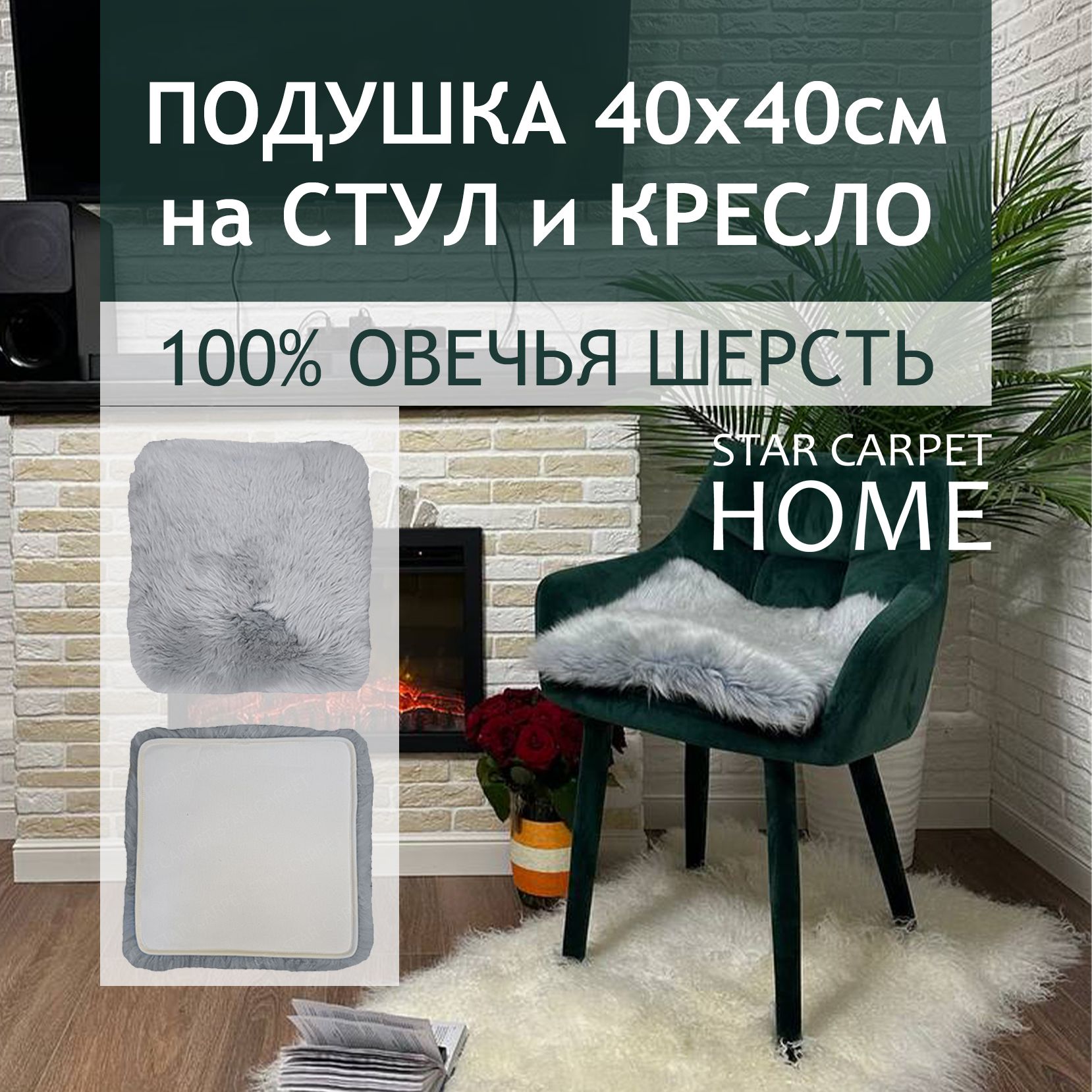 

Подушка на стул и кресло 40х40см из натуральной овчины, серо-голубой