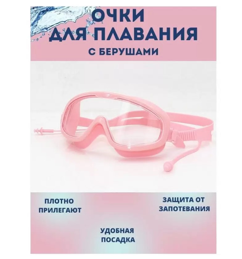 Очки для плавания с берушами TOP-Store Mask Earplugs розовая