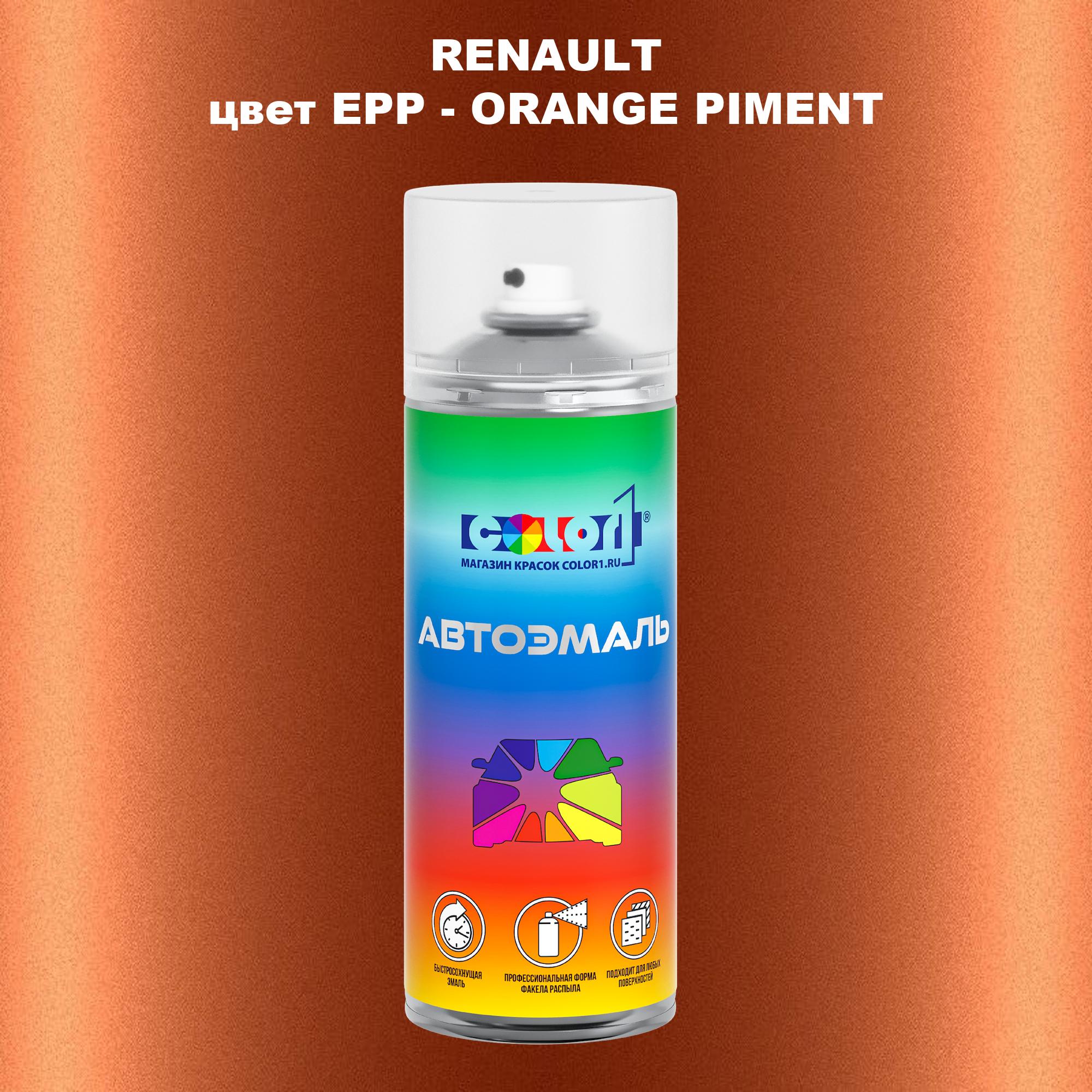 

Аэрозольная краска COLOR1 для RENAULT, цвет EPP - ORANGE PIMENT, Прозрачный