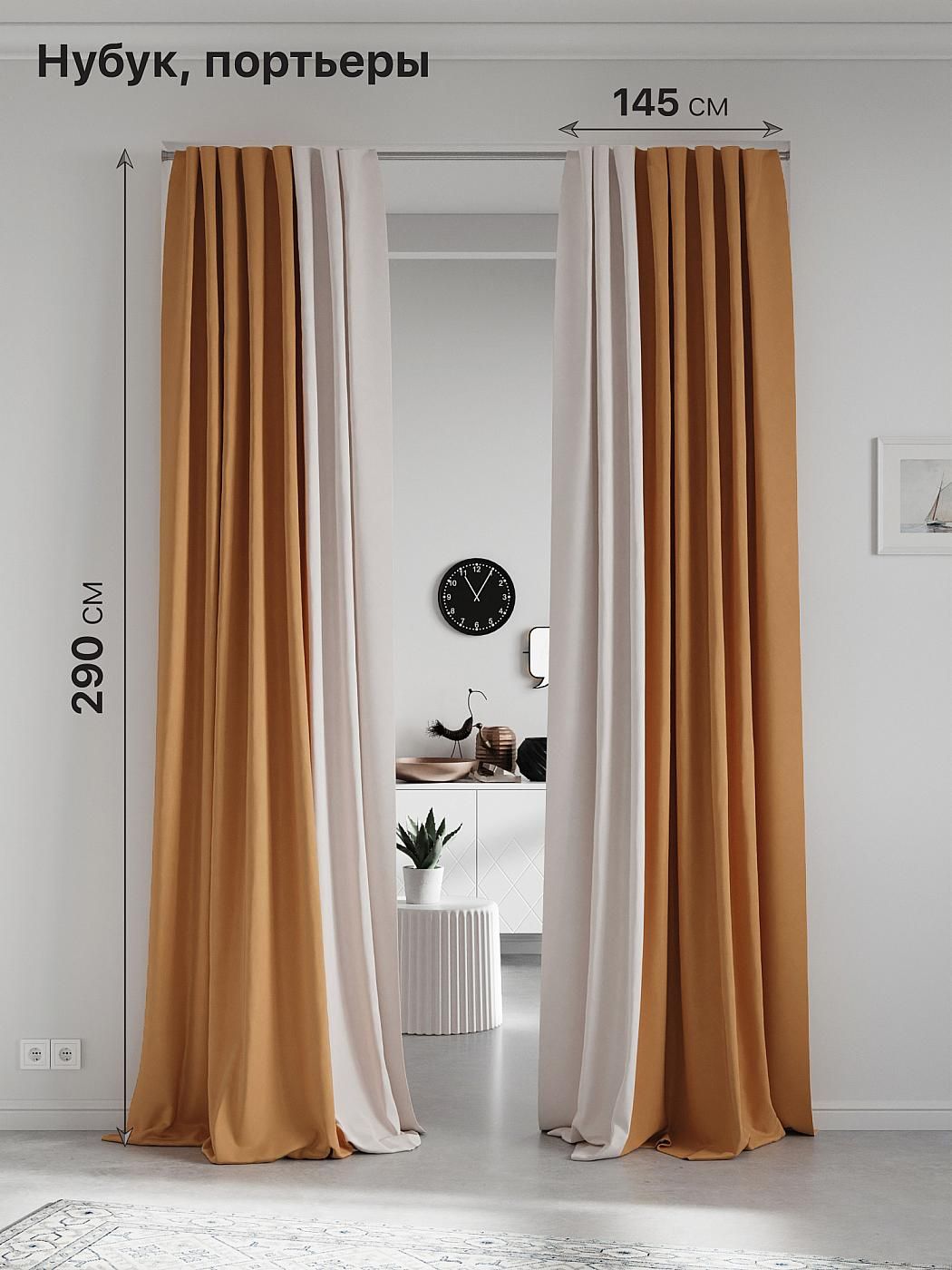 

Комплекты штор AT HOME Нобиус-90-290 см высота 290 см, ширина 145 см, Бежевый, 213589-290