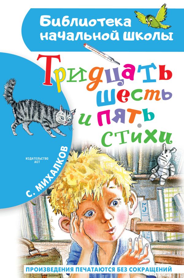 

Книга Тридцать шесть и пять. Стихи