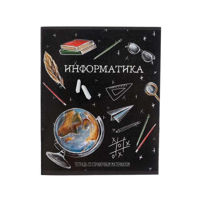 

Тетрадь предметная "Доска", 48 листов в клетку "Информатика", обложка мелованный картон, б