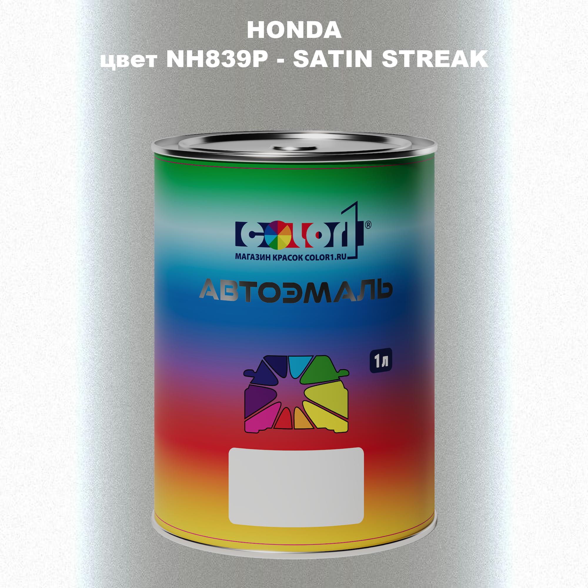 

Автомобильная краска COLOR1 для HONDA, цвет NH839P - SATIN STREAK/CASINO WHITE, Прозрачный