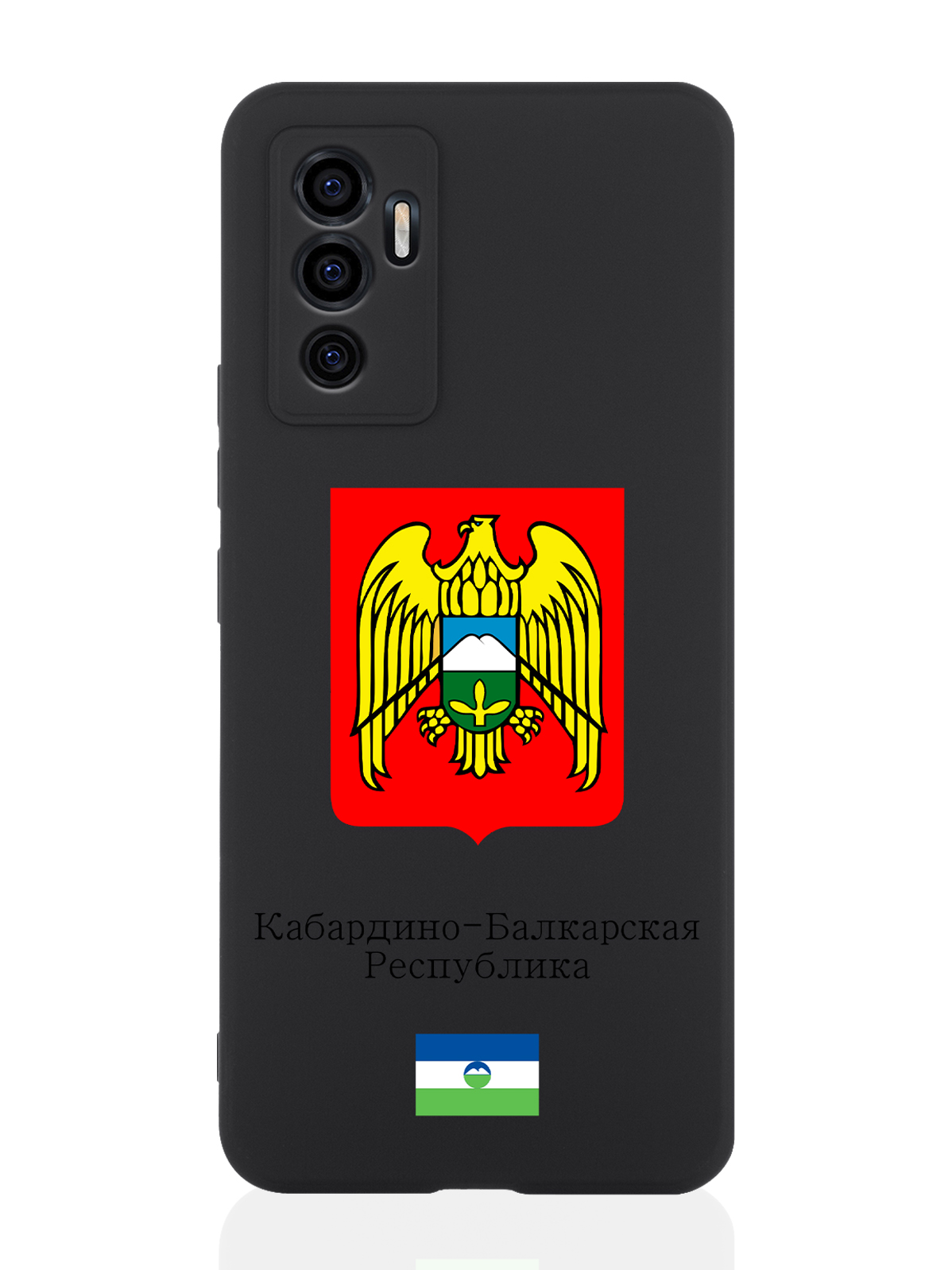 

Чехол для Vivo V23e Герб Кабардино-Балкарской Республики черный, Разноцветный