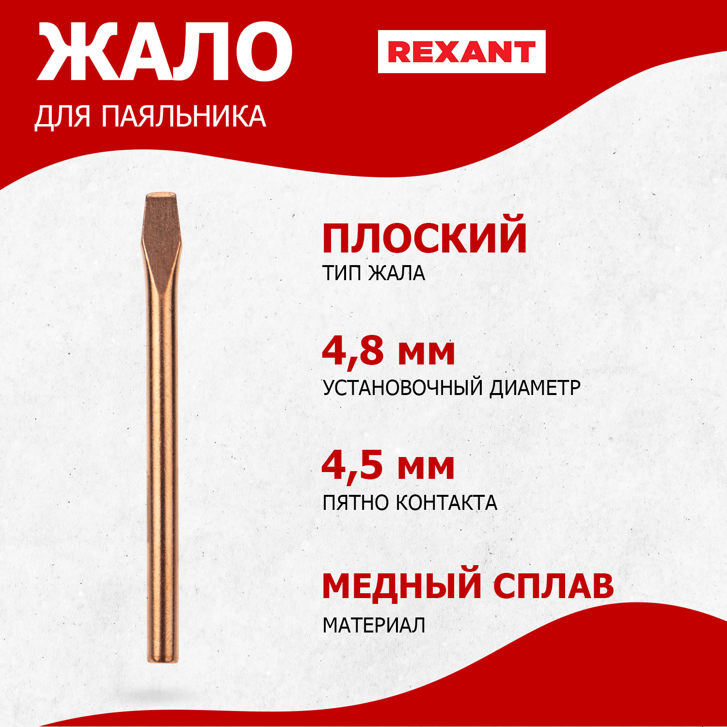 

Жало для паяльника REXANT медное ЭПСН, d4,8мм, тип плоский, блистер, медное ЭПСН, d4,8мм, тип плоский, блистер