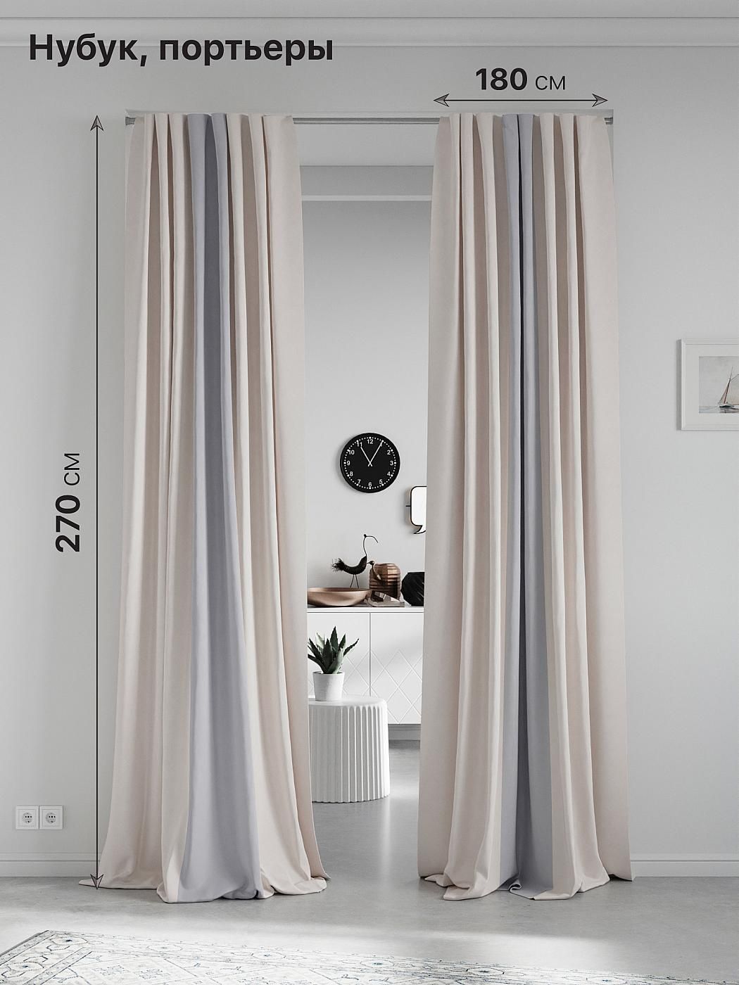 

Комплекты штор AT HOME Нобиус-53-270 см высота 270 см, ширина 180 см, Бежевый, 213552-270