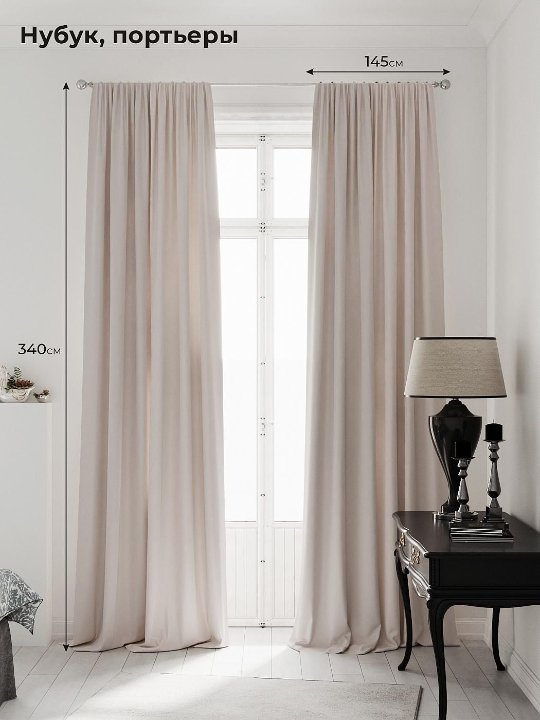 

Комплекты штор AT HOME Нобиус-05-340 см высота 340 см, ширина 140 см, Бежевый, 213504-340