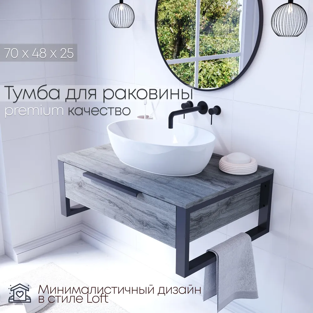 

Тумба под раковину в ванную Sanflor Gard 70 Loft, Серый, Тумба