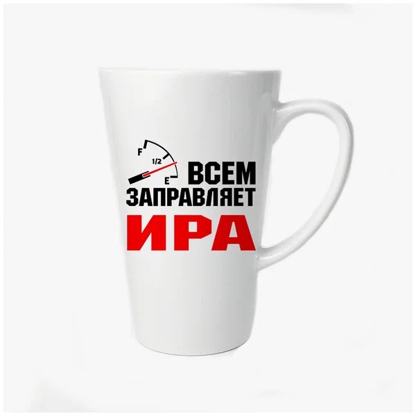 

Большая конусная кружка CoolPodarok Эльвирочку надо обнимать