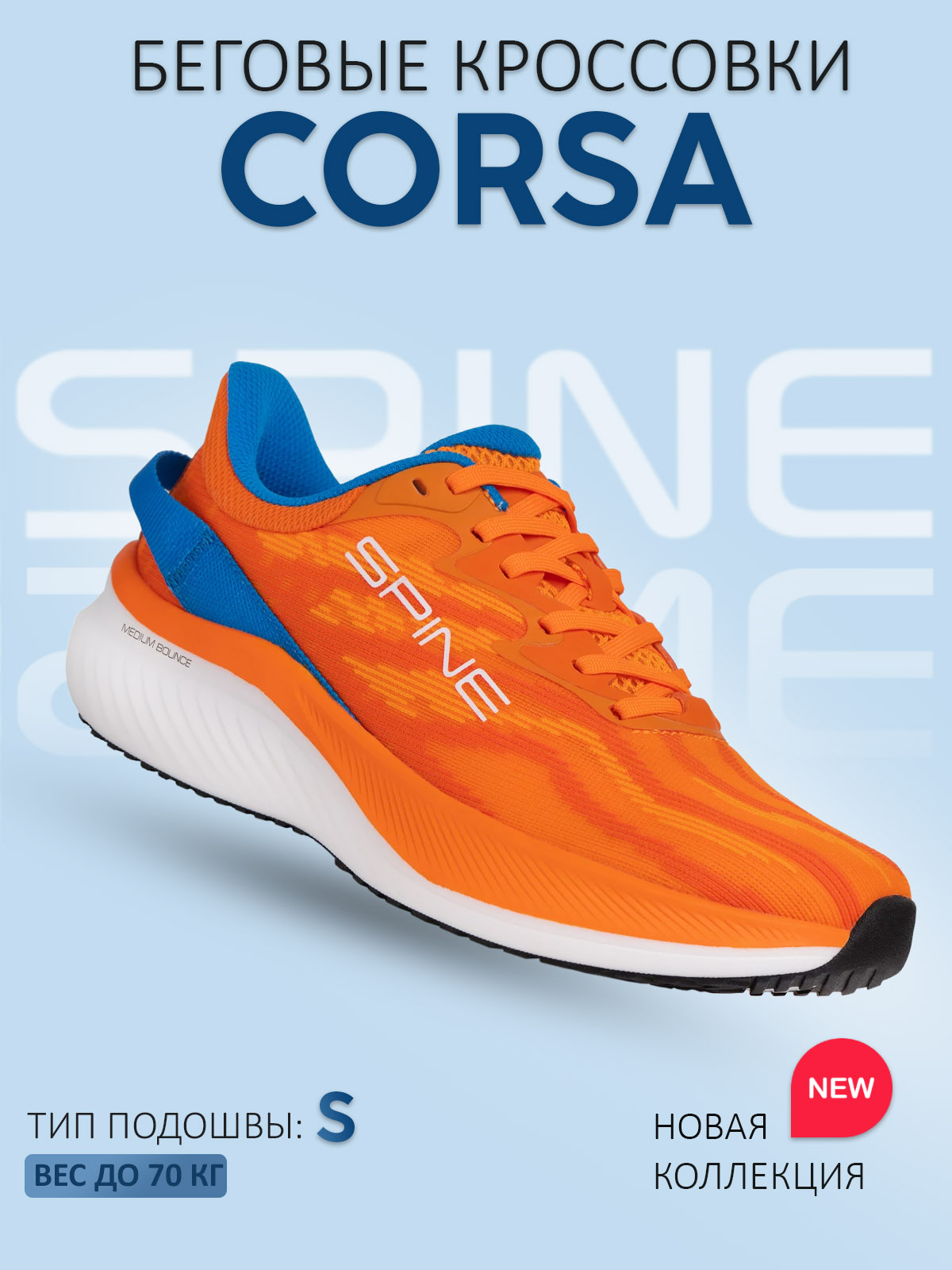 

Кроссовки унисекс Spine Corsa (S) оранжевые 44 EU, Оранжевый, Corsa S