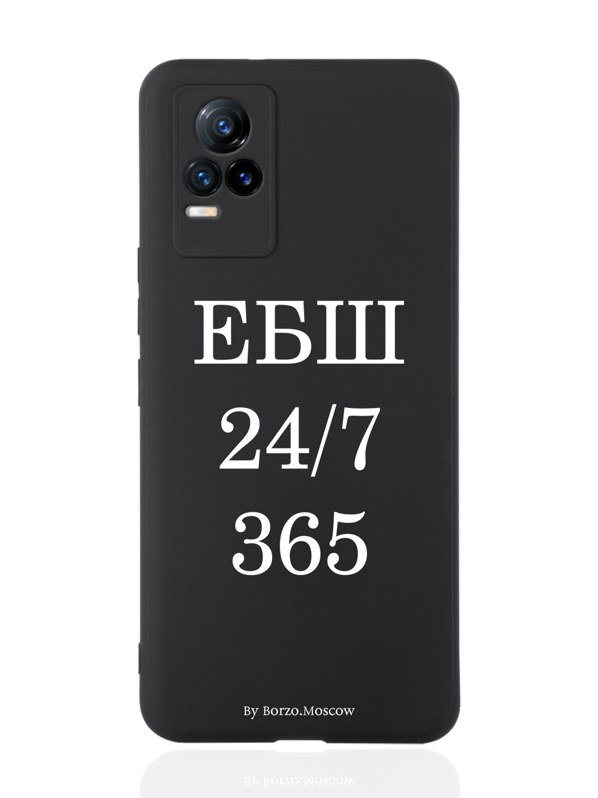 

Чехол Borzo.Moscow для Vivo V21e ЕБШ 24/7/365 черный, Белый;черный