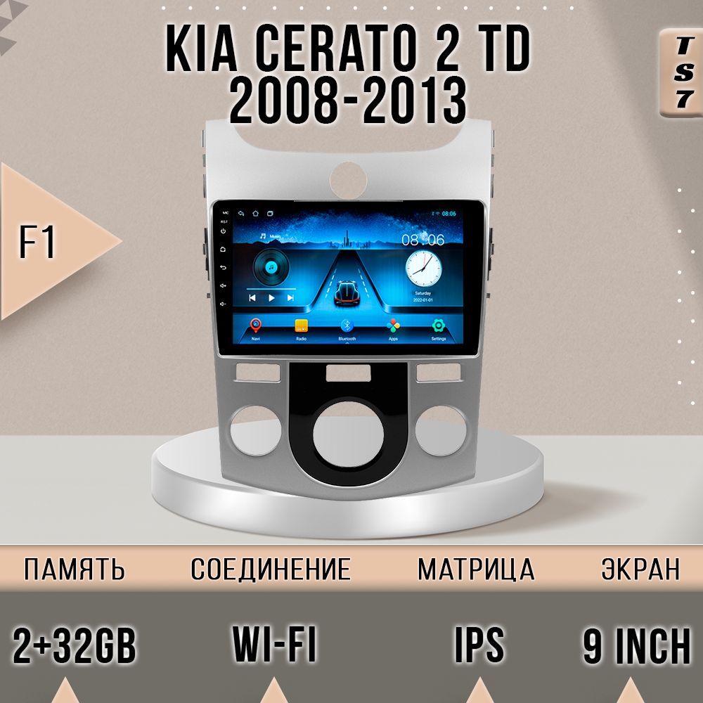 

Магнитола TS7/Kia CERATO 2/Киа Церато 2 F1/Серато / 2+32GB магнитола Android 10 2din голов, TS7Cerato2