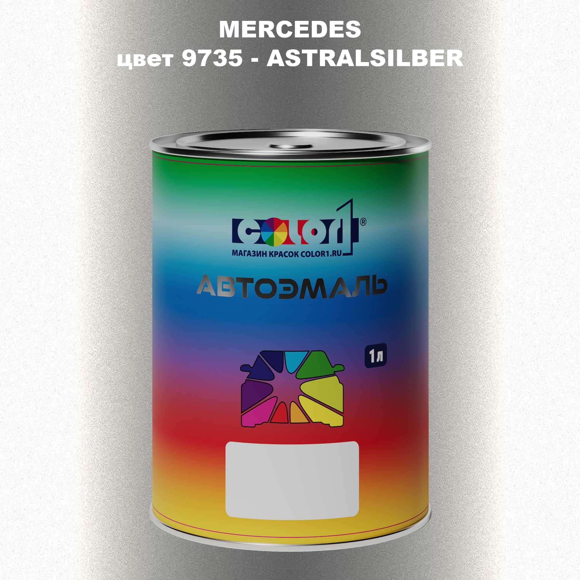 

Автомобильная краска COLOR1 для MERCEDES, цвет 9735 - ASTRALSILBER, Прозрачный