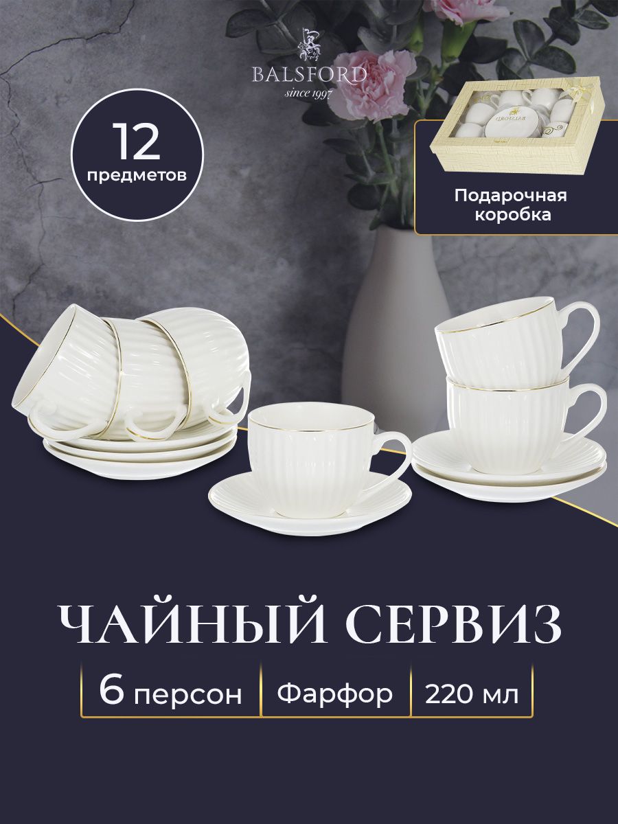 

Чайный сервиз на 6 персон Balsford 101-01002, 220 мл, Белый, 101-01_12пр