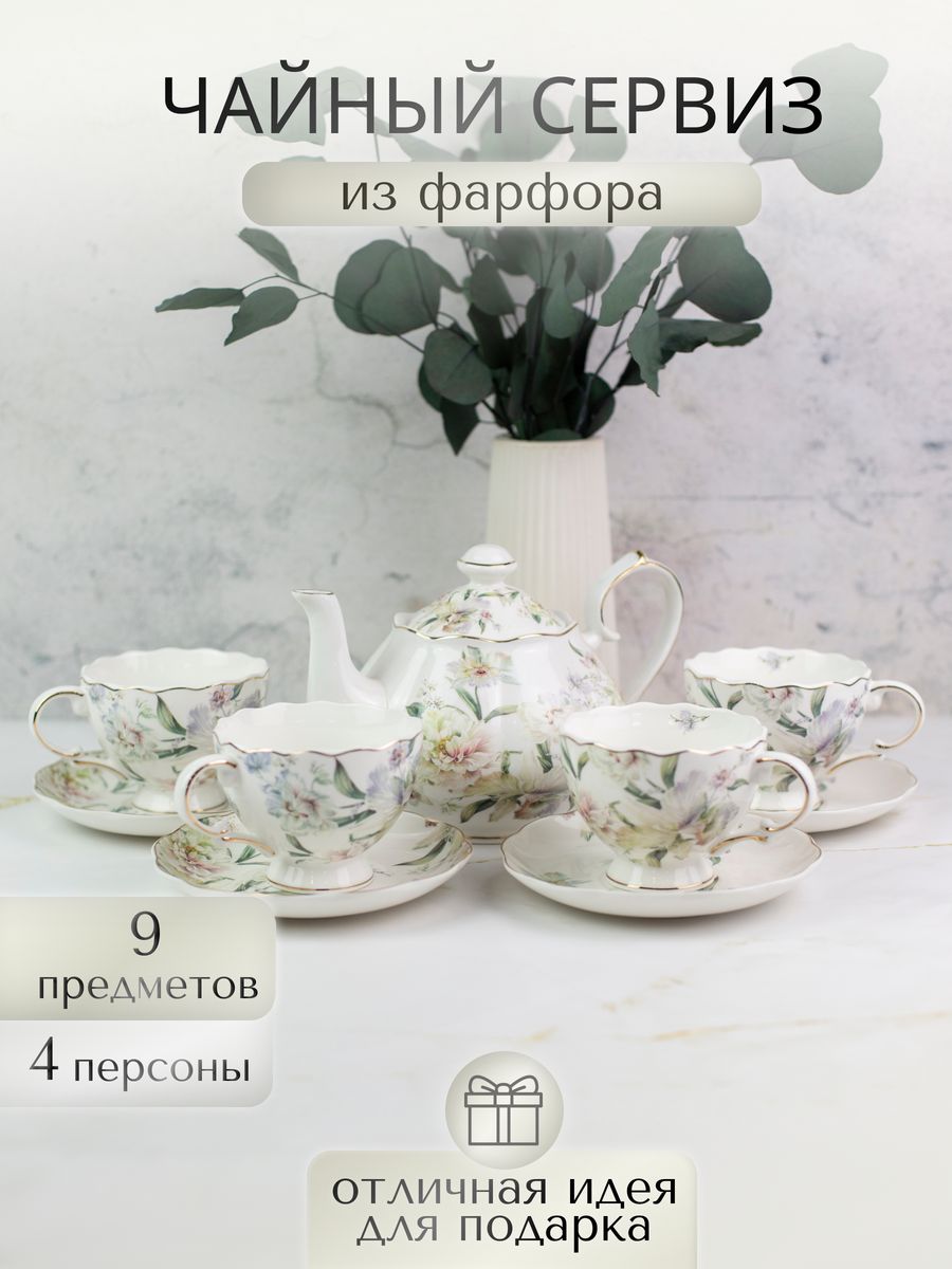 

Чайный сервиз с чайником Balsford 178-43026, 250 мл, Бежевый, 178-чайн-9