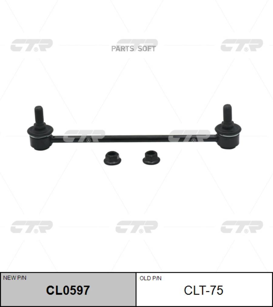 

Тяга Пер.Стабил. Toyota Camry (Xv40) 2.4 CTR арт. CLT-75