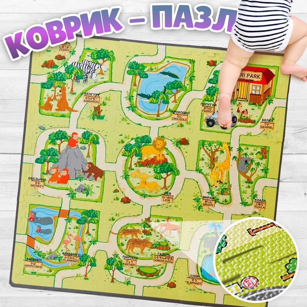 

Коврик-пазл Зоопарк MPD-901 разноцветный, MPD-901