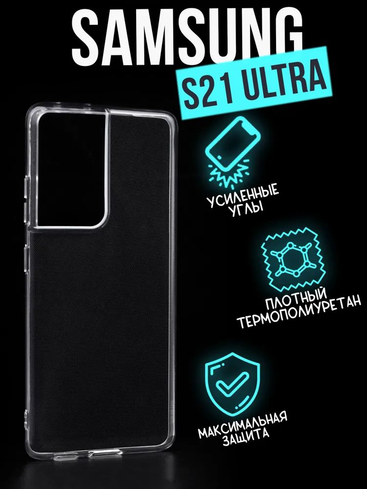 Силиконовый чехол Jack Case Premium Samsung S21 Ultra, прозрачный