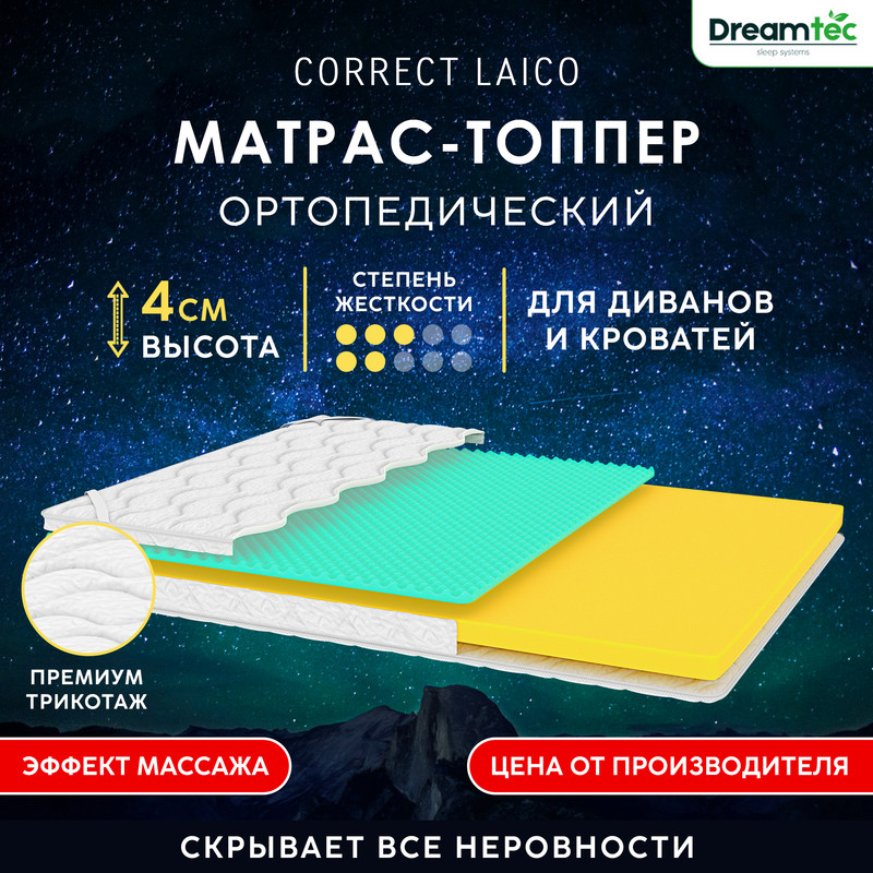 

Матрас-топпер Dreamtec Correct Laico 75х200, Белый, Correct Laico