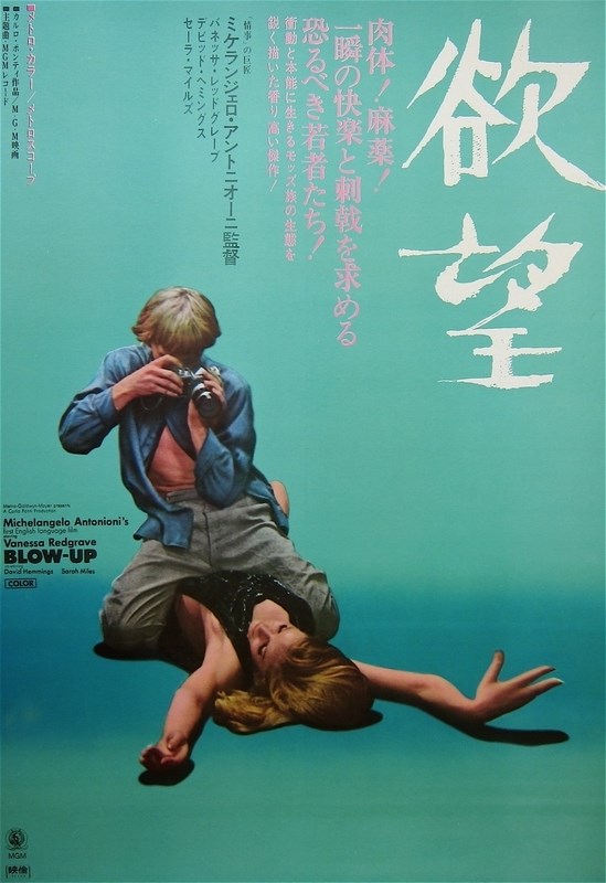 

Постер к фильму "Фотоувеличение" (Blowup) 50x70 см