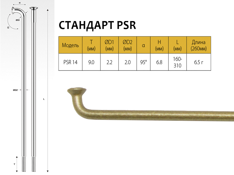 фото Велосипедные спицы pillar psr 14, 255 мм, золотистые